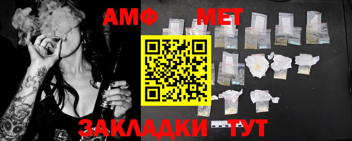 Амфетамин  Вход с VPN  Якутск  АМФ Розовый 