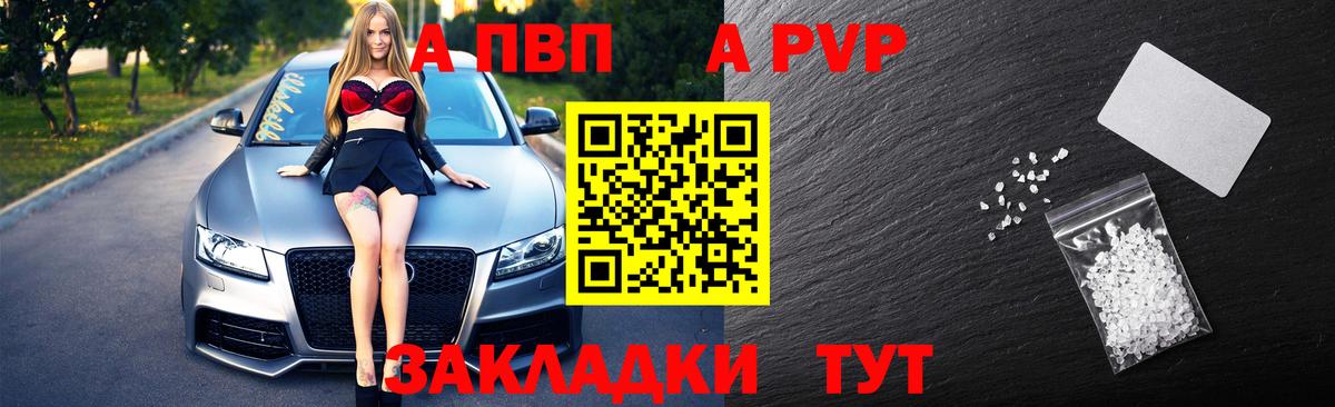 Якутск  A PVP крисы CK  Вход с VPN  A-PVP кристаллы 