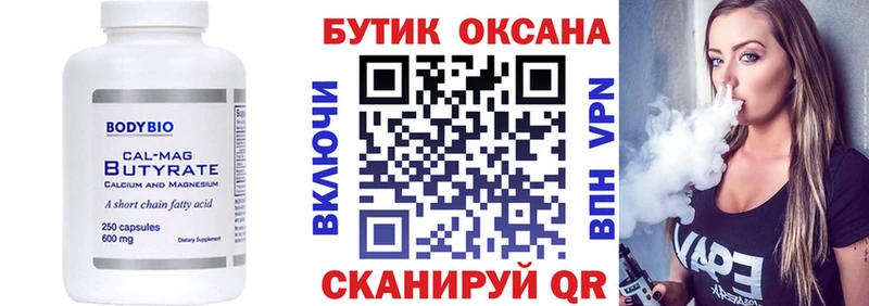 где продают Якутск Бутират Butirat
