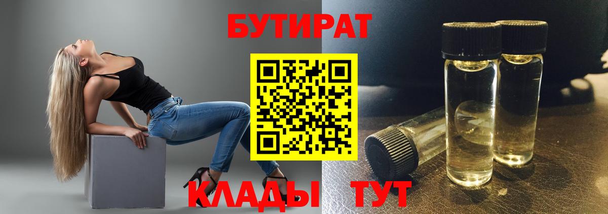 Бутират 1.4BDO  Вход с VPN  Якутск 