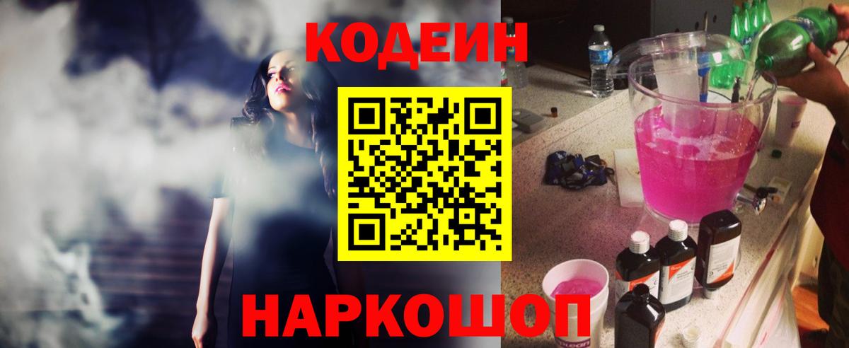 Codein Purple Drank Якутск
