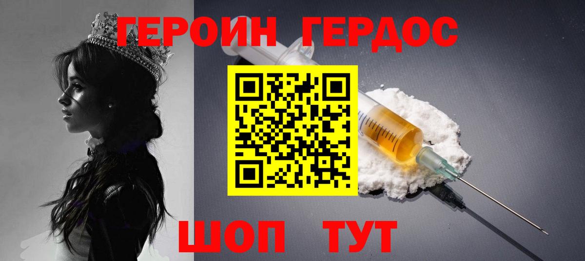 ГЕРОИН Heroin Якутск