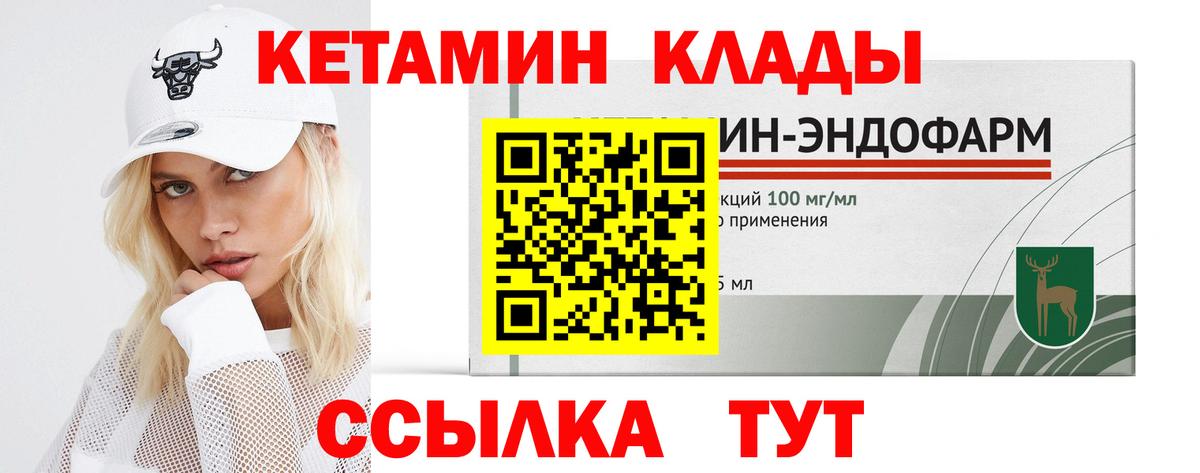 КЕТАМИН ketamine Якутск
