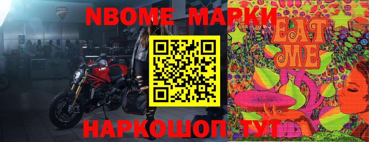 Марки 25I-NBOMe 1500мкг Якутск